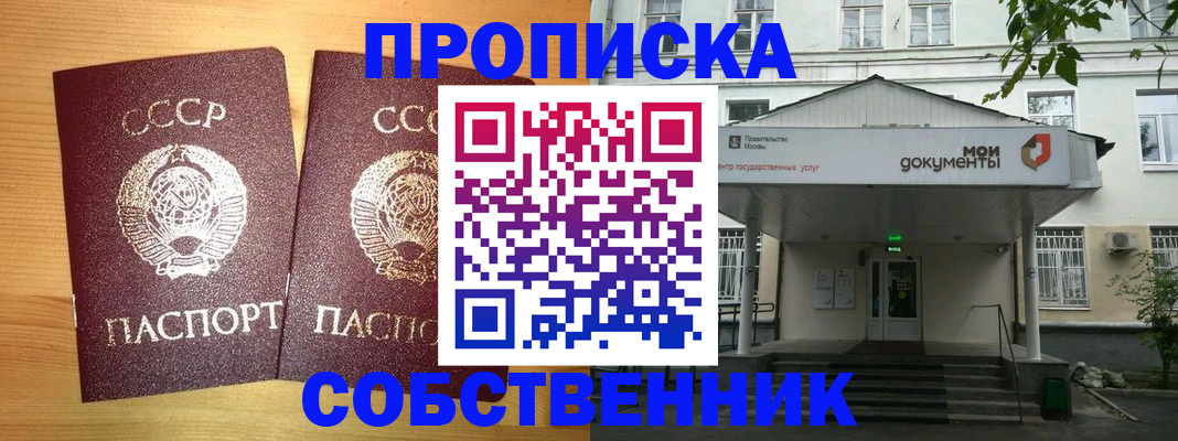 прописка законно в Черепаново