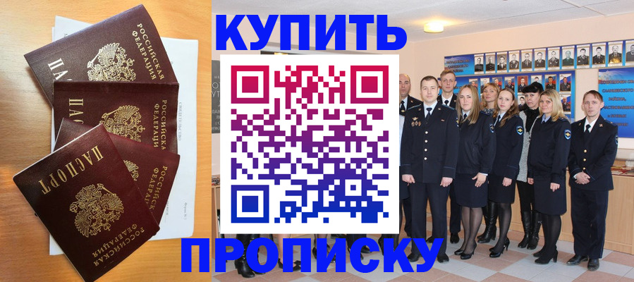 прописка 2025 в Черепаново
