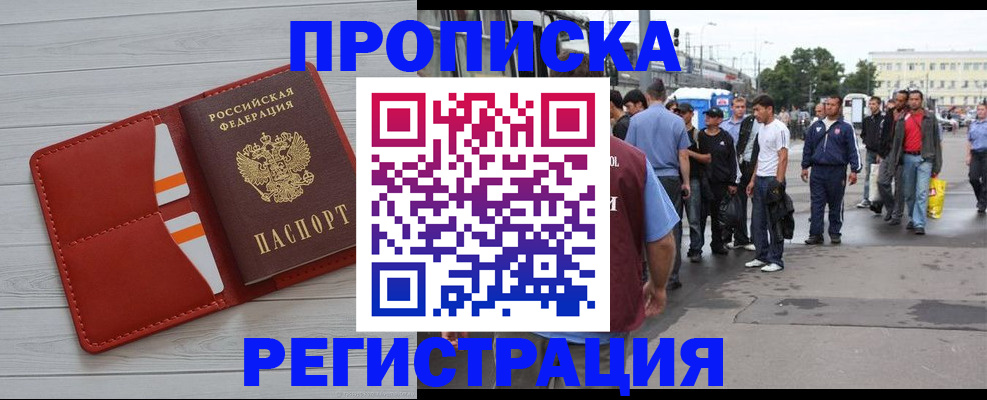 временная прописка в Черепаново