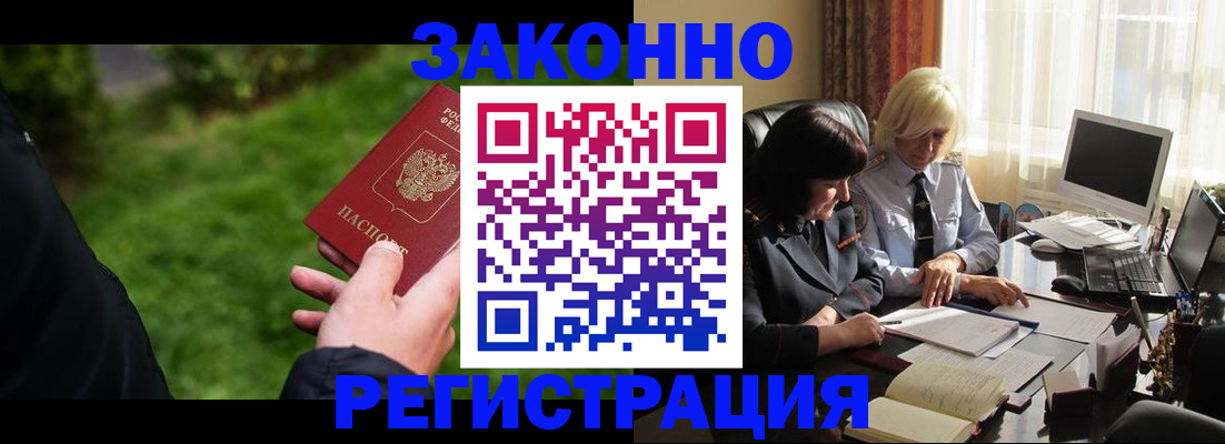 купить прописку в Черепаново