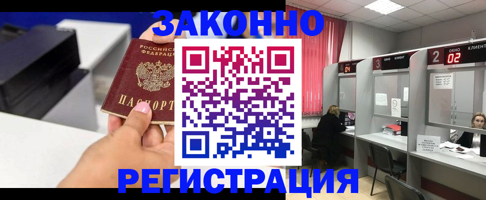 прописка для военкомата в Черепаново